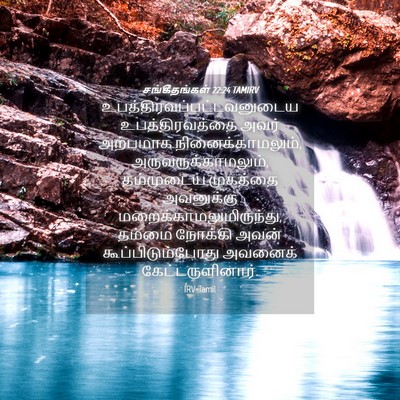 Picture 04 - சங்கீதங்கள் 22:24 TAMIRV -  - Bible Verse Picture