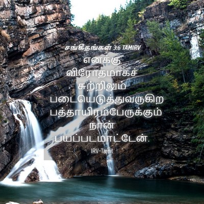 Picture 04 - சங்கீதங்கள் 3:6 TAMIRV - எனக்கு விரோதமாகச் - Bible Verse Picture