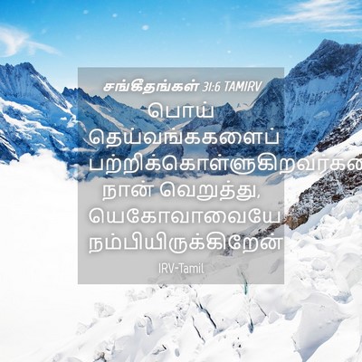 Picture 04 - சங்கீதங்கள் 31:6 TAMIRV - பொய் - Bible Verse Picture