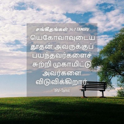 Picture 04 - சங்கீதங்கள் 34:7 TAMIRV - யெகோவாவுடைய தூதன் - Bible Verse Picture