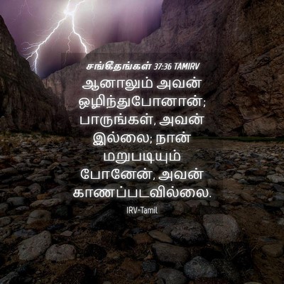Picture 04 - சங்கீதங்கள் 37:36 TAMIRV - ஆனாலும் அவன் - Bible Verse Picture
