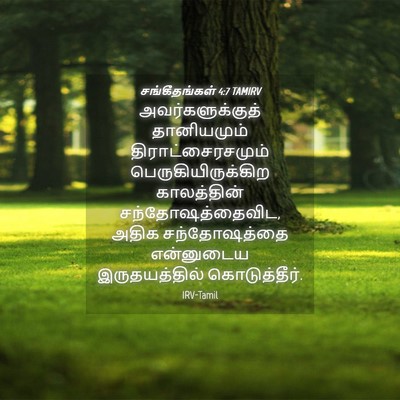 Picture 04 - சங்கீதங்கள் 4:7 TAMIRV - அவர்களுக்குத் - Bible Verse Picture