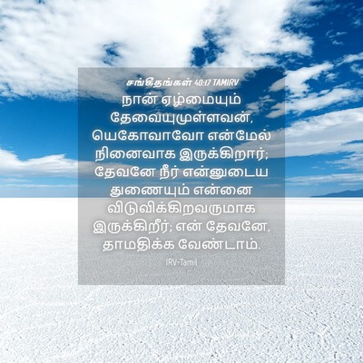 Picture 04 - சங்கீதங்கள் 40:17 TAMIRV - நான் ஏழ்மையும் - Bible Verse Picture