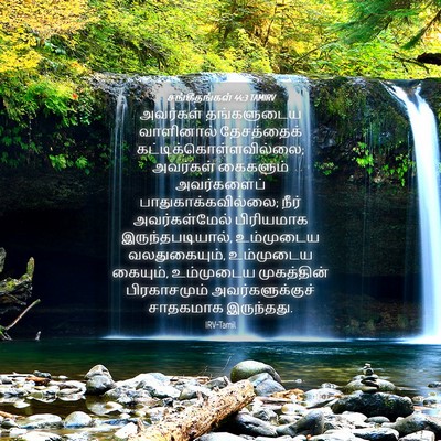 Picture 04 - சங்கீதங்கள் 44:3 TAMIRV - அவர்கள் தங்களுடைய - Bible Verse Picture