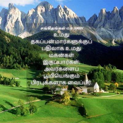 Picture 04 - சங்கீதங்கள் 45:16 TAMIRV - உமது - Bible Verse Picture