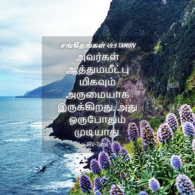 Picture 04 - சங்கீதங்கள் 49:9 TAMIRV - அவர்கள் - Bible Verse Picture