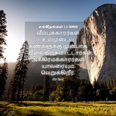 Picture 04 - சங்கீதங்கள் 5:5 TAMIRV - வீம்புக்காரர்கள் - Bible Verse Picture