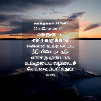 Picture 04 - சங்கீதங்கள் 5:8 TAMIRV - யெகோவாவே, - Bible Verse Picture