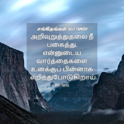 Picture 04 - சங்கீதங்கள் 50:17 TAMIRV - அறிவுறுத்துதலை நீ - Bible Verse Picture