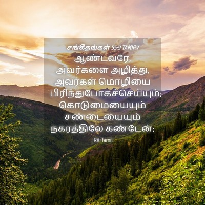 Picture 04 - சங்கீதங்கள் 55:9 TAMIRV - ஆண்டவரே, அவர்களை - Bible Verse Picture