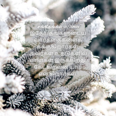 Picture 04 - சங்கீதங்கள் 59:7 TAMIRV - இதோ, தங்களுடைய - Bible Verse Picture