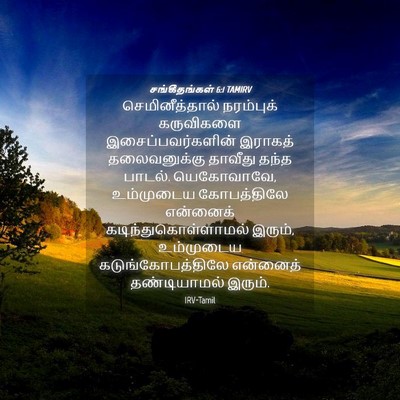 Picture 04 - சங்கீதங்கள் 6:1 TAMIRV - செமினீத்தால் - Bible Verse Picture