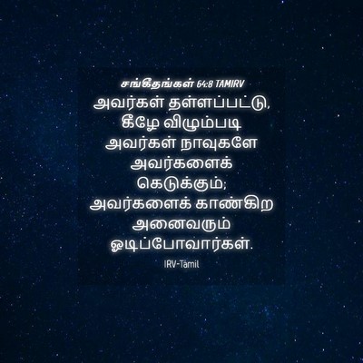 Picture 04 - சங்கீதங்கள் 64:8 TAMIRV - அவர்கள் - Bible Verse Picture