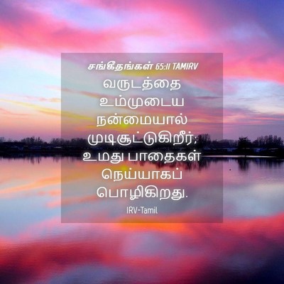 Picture 04 - சங்கீதங்கள் 65:11 TAMIRV - வருடத்தை உம்முடைய - Bible Verse Picture