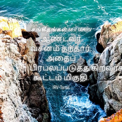 Picture 04 - சங்கீதங்கள் 68:11 TAMIRV - ஆண்டவர் வசனம் - Bible Verse Picture