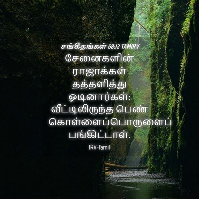 Picture 04 - சங்கீதங்கள் 68:12 TAMIRV - சேனைகளின் - Bible Verse Picture