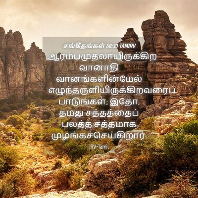 Picture 04 - சங்கீதங்கள் 68:33 TAMIRV -  - Bible Verse Picture
