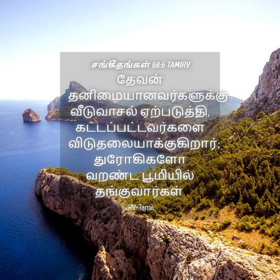 Picture 04 - சங்கீதங்கள் 68:6 TAMIRV - தேவன் - Bible Verse Picture