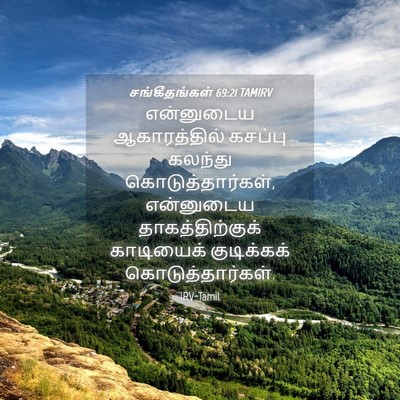 Picture 04 - சங்கீதங்கள் 69:21 TAMIRV - என்னுடைய - Bible Verse Picture