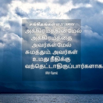 Picture 04 - சங்கீதங்கள் 69:27 TAMIRV -  - Bible Verse Picture