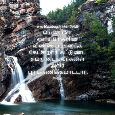 Picture 04 - சங்கீதங்கள் 69:33 TAMIRV - யெகோவா - Bible Verse Picture