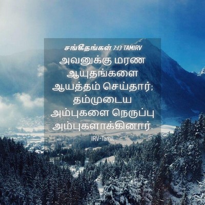 Picture 04 - சங்கீதங்கள் 7:13 TAMIRV - அவனுக்கு மரண - Bible Verse Picture