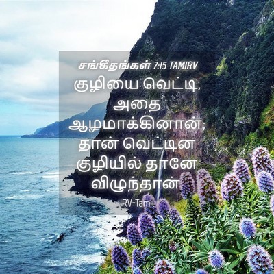 Picture 04 - சங்கீதங்கள் 7:15 TAMIRV - குழியை வெட்டி, அதை - Bible Verse Picture