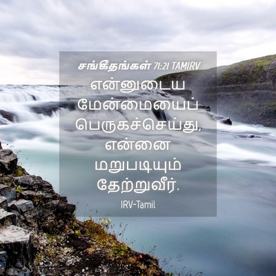 Picture 04 - சங்கீதங்கள் 71:21 TAMIRV - என்னுடைய - Bible Verse Picture