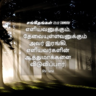 Picture 04 - சங்கீதங்கள் 72:13 TAMIRV - எளியவனுக்கும், - Bible Verse Picture