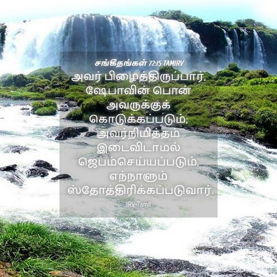 Picture 04 - சங்கீதங்கள் 72:15 TAMIRV - அவர் - Bible Verse Picture