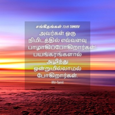 Picture 04 - சங்கீதங்கள் 73:19 TAMIRV - அவர்கள் ஒரு - Bible Verse Picture