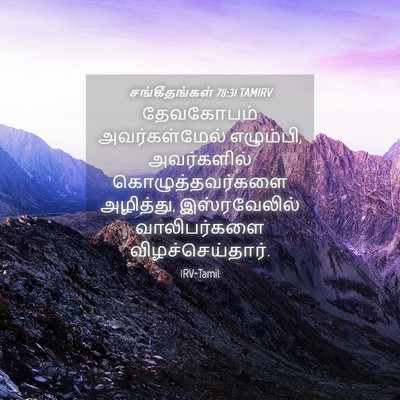 Picture 04 - சங்கீதங்கள் 78:31 TAMIRV - தேவகோபம் - Bible Verse Picture