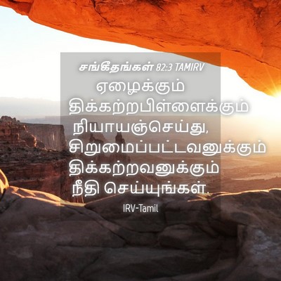 Picture 04 - சங்கீதங்கள் 82:3 TAMIRV - ஏழைக்கும் - Bible Verse Picture