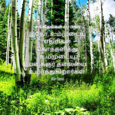 Picture 04 - சங்கீதங்கள் 83:2 TAMIRV - இதோ, உம்முடைய - Bible Verse Picture