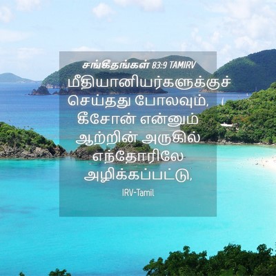 Picture 04 - சங்கீதங்கள் 83:9 TAMIRV -  - Bible Verse Picture