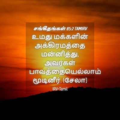 Picture 04 - சங்கீதங்கள் 85:2 TAMIRV - உமது மக்களின் - Bible Verse Picture