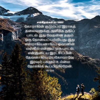 Picture 04 - சங்கீதங்கள் 88:1 TAMIRV - கோராகின் - Bible Verse Picture
