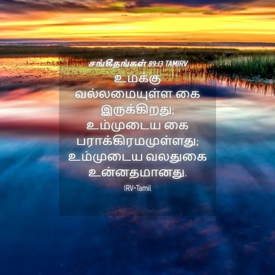 Picture 04 - சங்கீதங்கள் 89:13 TAMIRV - உமக்கு - Bible Verse Picture