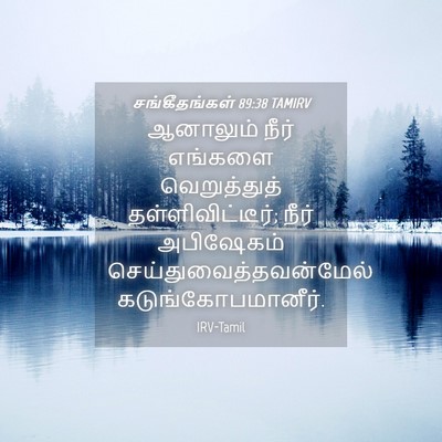 Picture 04 - சங்கீதங்கள் 89:38 TAMIRV - ஆனாலும் நீர் - Bible Verse Picture