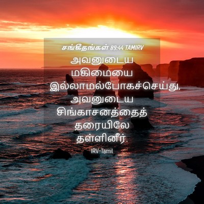 Picture 04 - சங்கீதங்கள் 89:44 TAMIRV - அவனுடைய மகிமையை - Bible Verse Picture