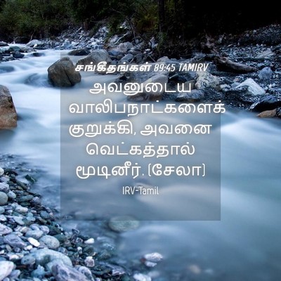 Picture 04 - சங்கீதங்கள் 89:45 TAMIRV - அவனுடைய - Bible Verse Picture