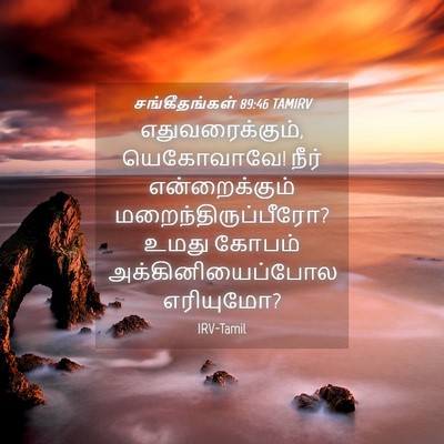 Picture 04 - சங்கீதங்கள் 89:46 TAMIRV - எதுவரைக்கும், - Bible Verse Picture