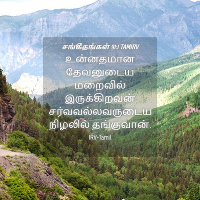 Picture 04 - சங்கீதங்கள் 91:1 TAMIRV - உன்னதமான தேவனுடைய - Bible Verse Picture