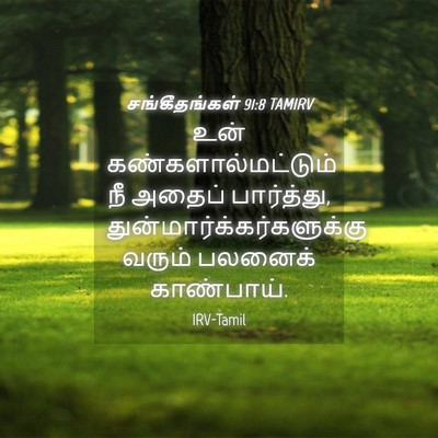 Picture 04 - சங்கீதங்கள் 91:8 TAMIRV - உன் - Bible Verse Picture