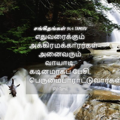 Picture 04 - சங்கீதங்கள் 94:4 TAMIRV - எதுவரைக்கும் - Bible Verse Picture