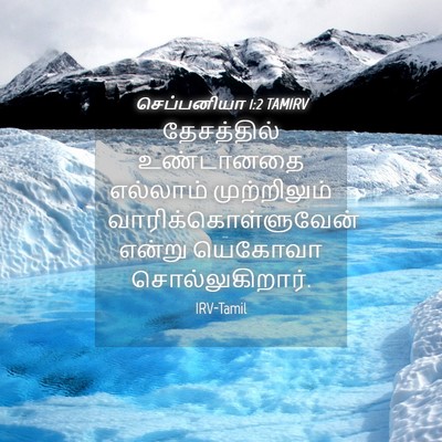 Picture 04 - செப்பனியா 1:2 TAMIRV - தேசத்தில் - Bible Verse Picture