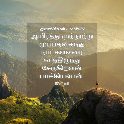 Picture 04 - தானியேல் 12:12 TAMIRV - ஆயிரத்து - Bible Verse Picture