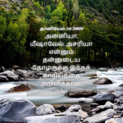 Picture 04 - தானியேல் 2:18 TAMIRV - அனனியா, மீஷாவேல், - Bible Verse Picture