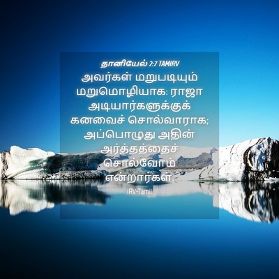 Picture 04 - தானியேல் 2:7 TAMIRV - அவர்கள் - Bible Verse Picture