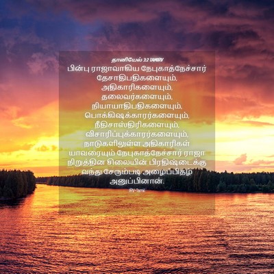 Picture 04 - தானியேல் 3:2 TAMIRV - பின்பு ராஜாவாகிய - Bible Verse Picture